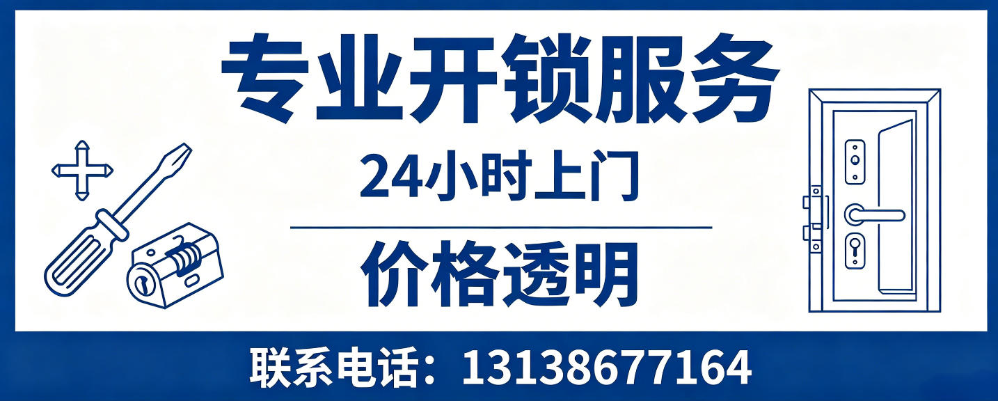 高唐 无损开锁换锁｜防盗门不破门开锁、C 级锁芯更换正规公司